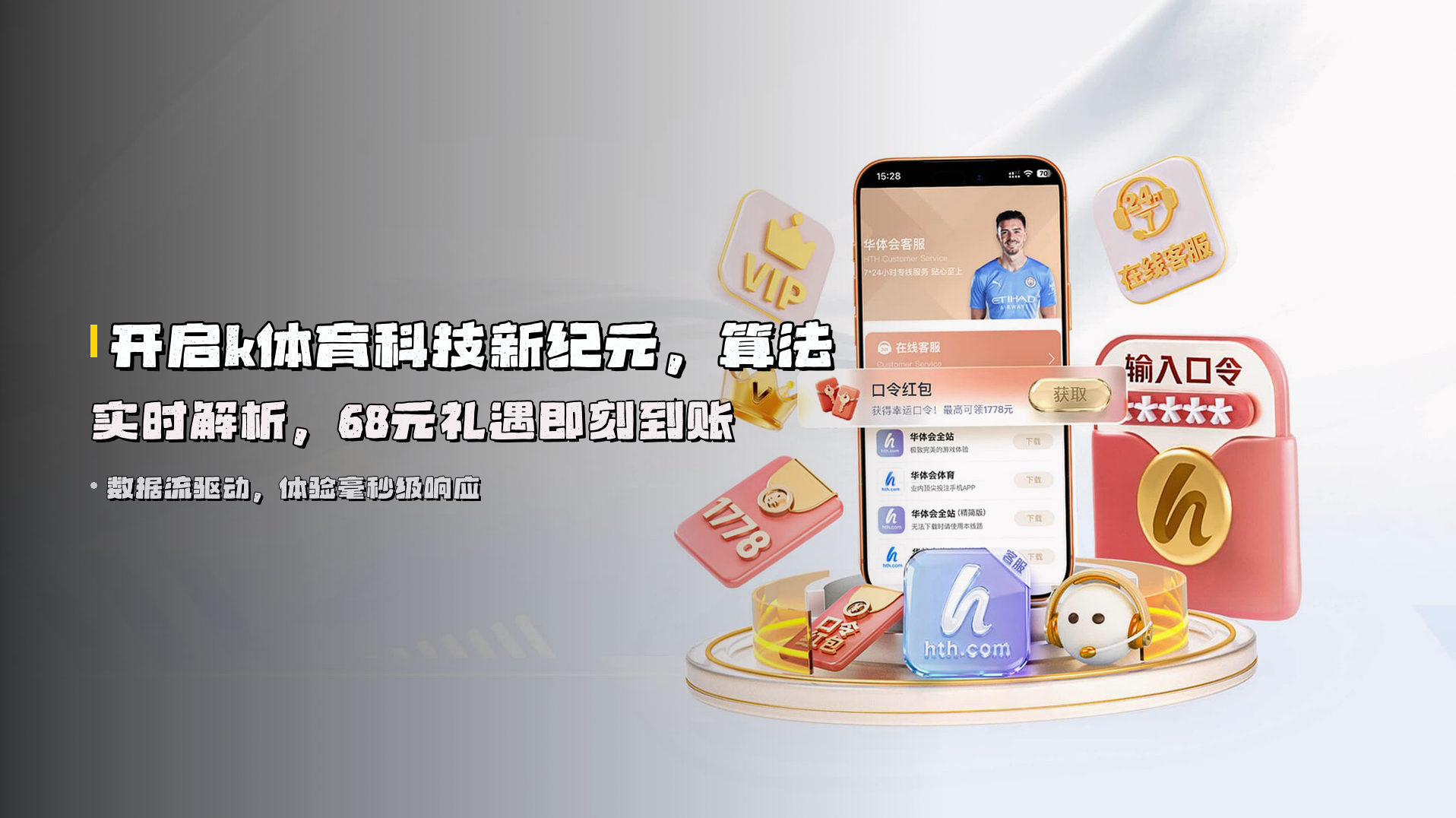 开启k体育科技新纪元，算法实时解析，68元礼遇即刻到账
